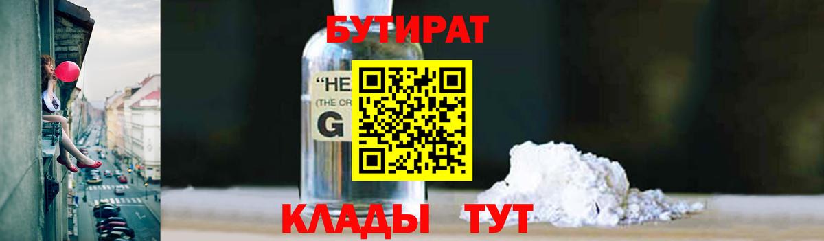 Бутират оксибутират  Вход с VPN  Белебей 