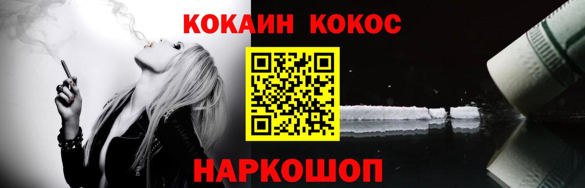 Кокаин 97% Белебей