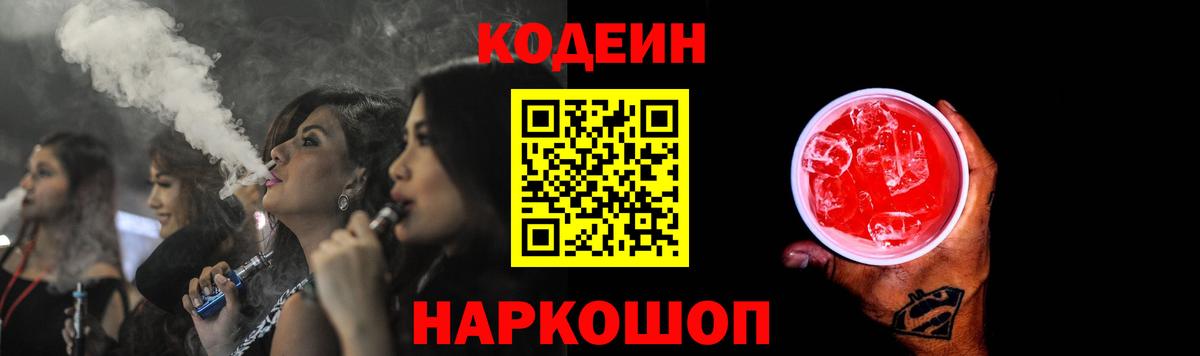 Кодеиновый сироп Lean Purple Drank Белебей