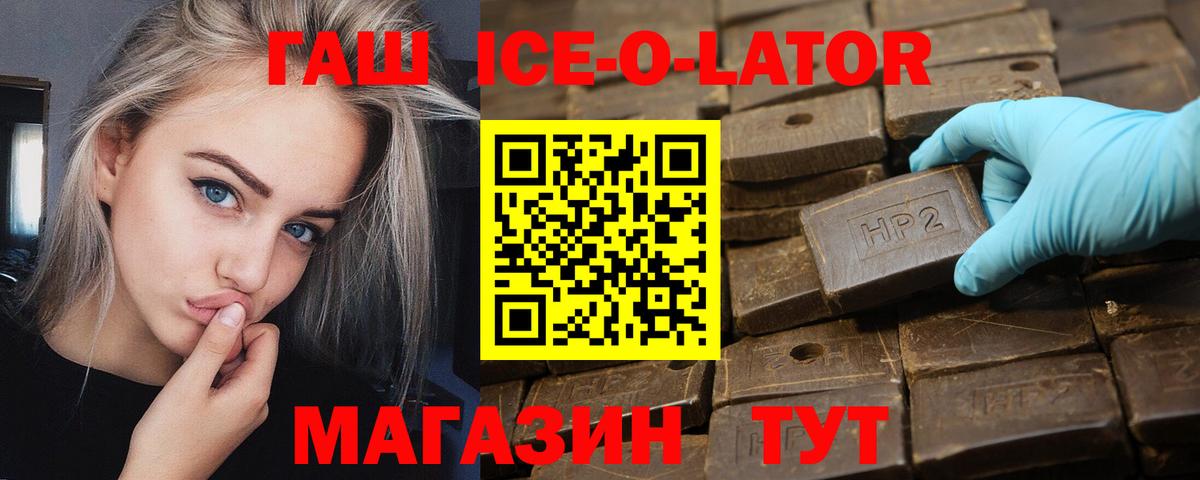 Гашиш  Гашиш Ice-O-Lator  Вход с VPN  Белебей 
