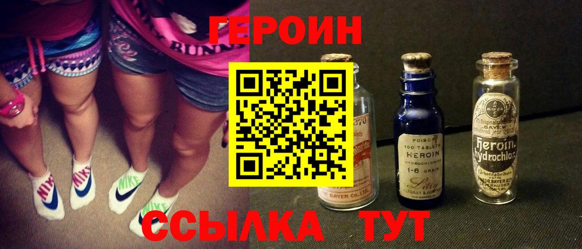 Героин  ГЕРОИН Афган  Вход с VPN  Белебей 