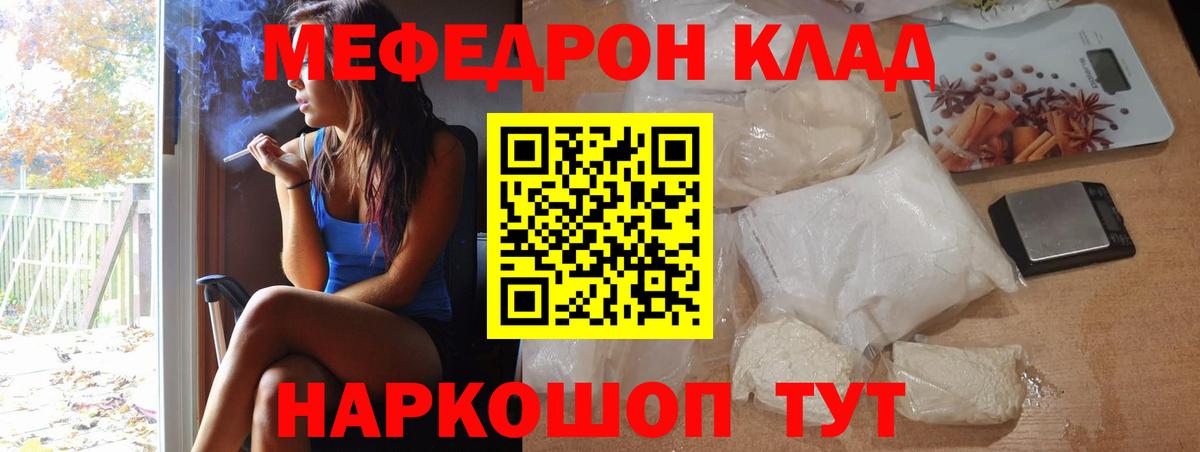 Меф мяу мяу Белебей