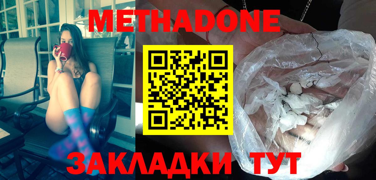 Метадон methadone    сайт  Метадон белоснежный  Белебей  Вход с VPN 