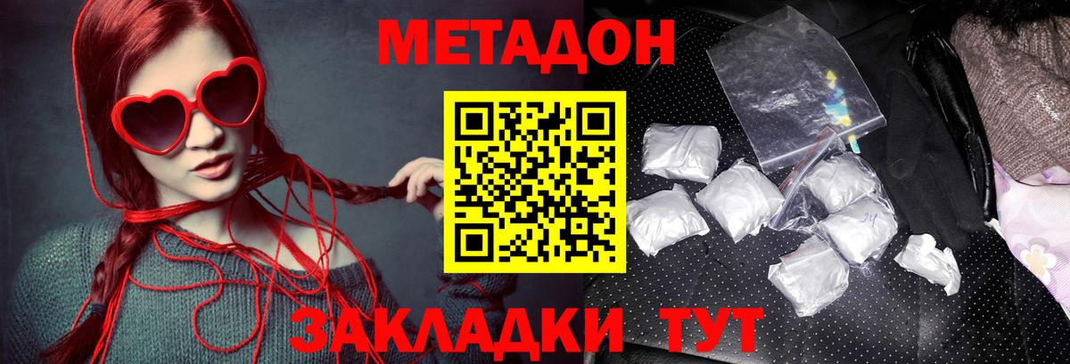 Метадон белоснежный Белебей
